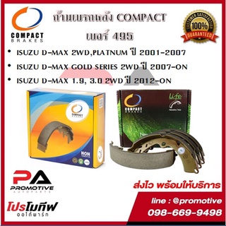 495 ก้ามเบรคหลัง ดิสก์เบรคหลัง คอมแพ็ค COMPACT เบอร์495 สำหรับรถ ISUZU D-MAX,PLATNUM,GOLD SERIES,1.9, 3.0 2WD ปี 2001-ON