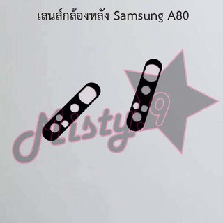 เลนส์กล้องหลังโทรศัพท์ [Rear Camera Lens] Samsung A80