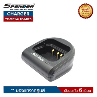 SPENDER CHARGER รุ่น TC-MP14 หรือ TC-MP25 แท่นชาร์จสำหรับอะแดปเตอร์วิทยุสื่อสาร