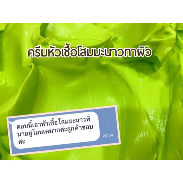 ครีมหัวเชื้อโสมมะนาว มีอย.