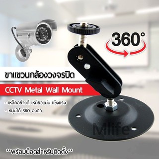 ขายึดกล้องวงจรปิด ขาตั้งกล้องวงจรปิด Metal Wall Ceiling Mount Stand Bracket for CCTV Security IP Camera (พร้อมส่งค่ะ)