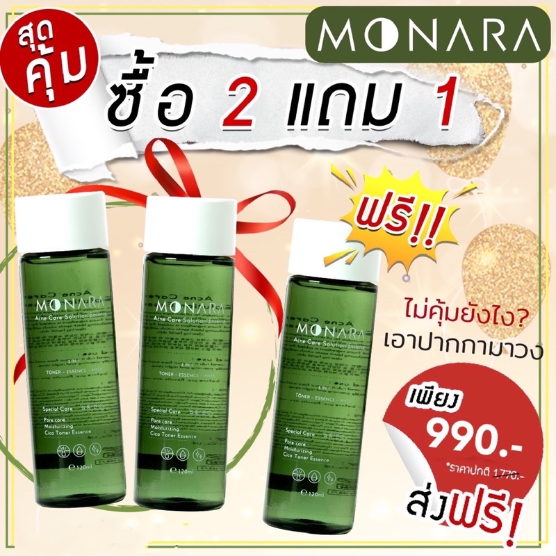 [ส่งฟรี] คุ้มมาก ซื้อ 2 แถม 1 ✅ Monara น้ำตบลดสิว ผิวฉ่ำเหมือนสาวเกาหลี