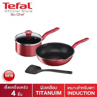 ✅ พร้อมส่ง Tefal So Chef เซ็ตเครื่องครัว 4 ชิ้น