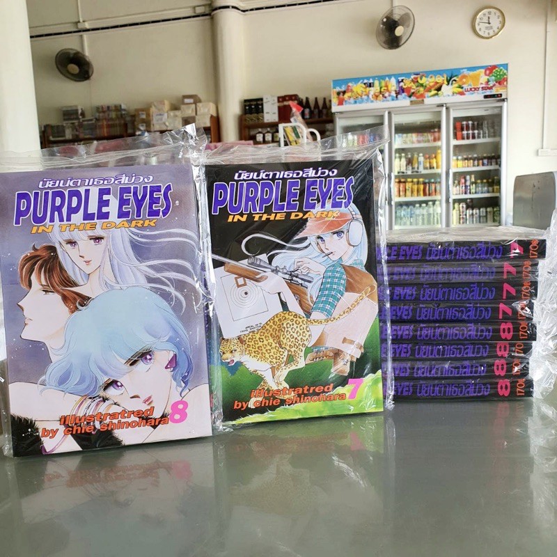 Comics & Manga 1400 บาท Purple Eyes in the dark นัยน์ตาเธอสีม่วง เล่ม 1-8 จบ (ยกชุด+Box) by Chie Shinohara Books & Magazines