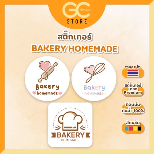 สติ๊กเกอร์ Bakery สติ๊กเกอร์เบเกอรี่ ขนม Homemade กันน้ำ แช่ตู้เย็นได้ ไม่เปื่อยยุ่ย B001