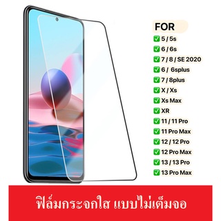 ฟิล์มกระจกใส ฟิล์มใส สำหรับ รุ่น 11 12 13 pro max I 6s 6Plus I 7 I 8 Plus x xs xr I ฟิล์ม ฟิล์มกระจก temper glass