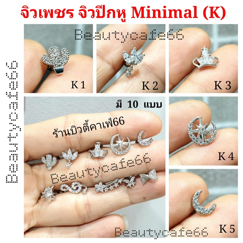 จิวปีกหูเพชร Minimal Earrings (K) ก้านสแตนเลส 1 ชิ้น Stainless 316L