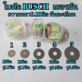 ใบตัด ใบตัดตรานก BUSCH เยอรมัน