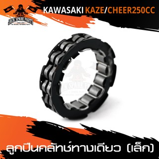 ลูกปืนคลัทช์ทางเดียว(เล็ก) ลูกปืนครัช สำหรับ KAWASAKI KAZE / CHEER 250CC อะไหล่มอไซค์ อะไหล่แต่ง มอเตอร์ไซค์ มอไซ