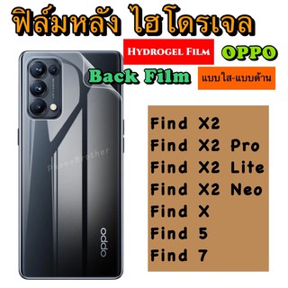 ฟิล์มหลัง ไฮโดรเจล OPPO Find X2 X2Pro X2Lite X2Neo FindX Find5 Find7