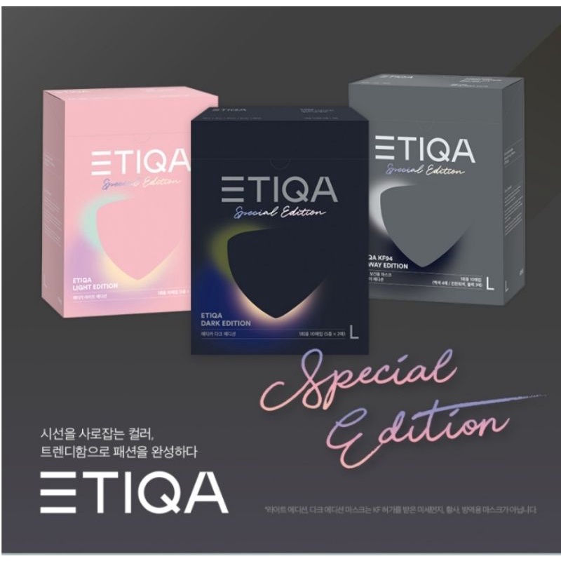 พร้อมส่ง 💥 Etiqa Special Edition 💥 ขายยกกล่อง 1กล่อง 10ชิ้น