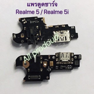 แพรตูดชาร์จ Realme 5 5i / Realme C2 / Realme C11 / Realme 5 Pro / Realme 6