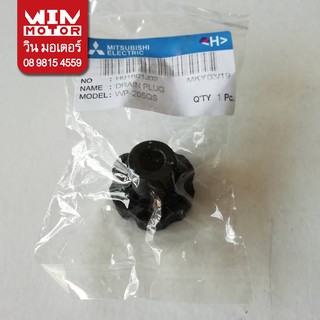 อะไหล่ปั๊มน้ำ Mitsubishi มิตซูบิชิ จุกปิดน้ำทิ้ง หรือ จุกปล่อยน้ำทิ้ง Drain plug รุ่น P-Q