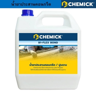 น้ำยาประสานคอนกรีต/ปูนฉาบ CHEMICK B1-FLEX BOND