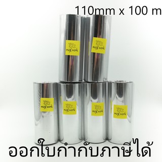 Ok Maxwork Barcode Wax Ribbon หมึกพิมพ์บาร์โค้ด 110mmx100m (1.92 B/m), 110mmx300m (0.97 B/m)