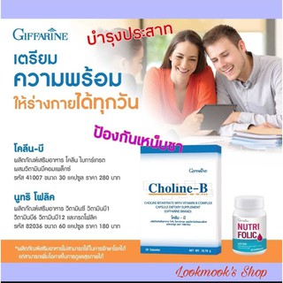 👩‍🦰👴เตรียมความพร้อมให้ร่างกาย โคลีน-บี👩‍🦱นูทริ โฟลิค👨‍🦰