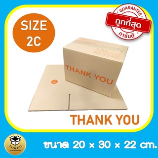 กล่องพัสดุ กล่องไปรษณีย์ ไซส์ 2C (10 ใบ) กล่อง ปณ. กล่อง Thank You