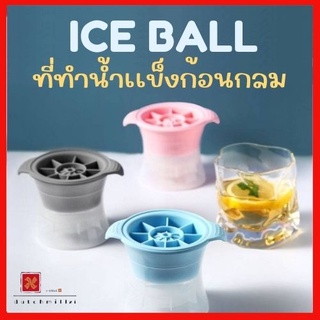 ❄ที่ทำน้ำแข็งก้อนกลม❄ แม่พิมพ์น้ำแข็งซิลิโคน ice ball maker แม่พิมพ์ทําน้ําแข็ง แม่พิมพ์ทำน้ำแข็ง  พร้อมส่ง