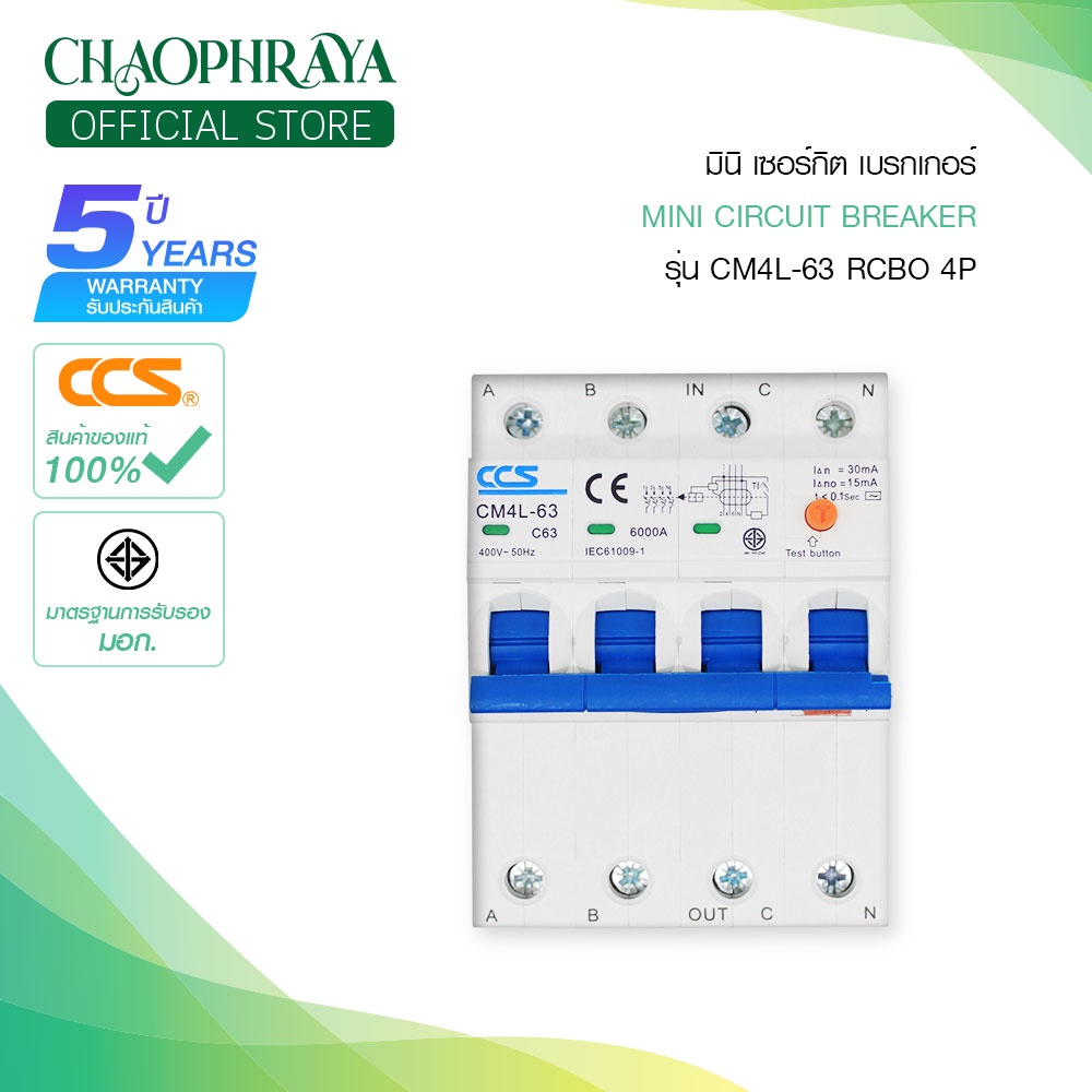 มินิ เซอร์กิต เบรกเกอร์ กันดูด Mini Circuit Breaker CM4L-63 4P แบรนด์ CCS