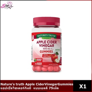 Nature’s truth Apple Cider Vinegar Gummies แอปเปิ้ลไซเดอร์กัมมี่ (รสแอปเปิ้ล) แบบเยลลี่ 75เม็ด