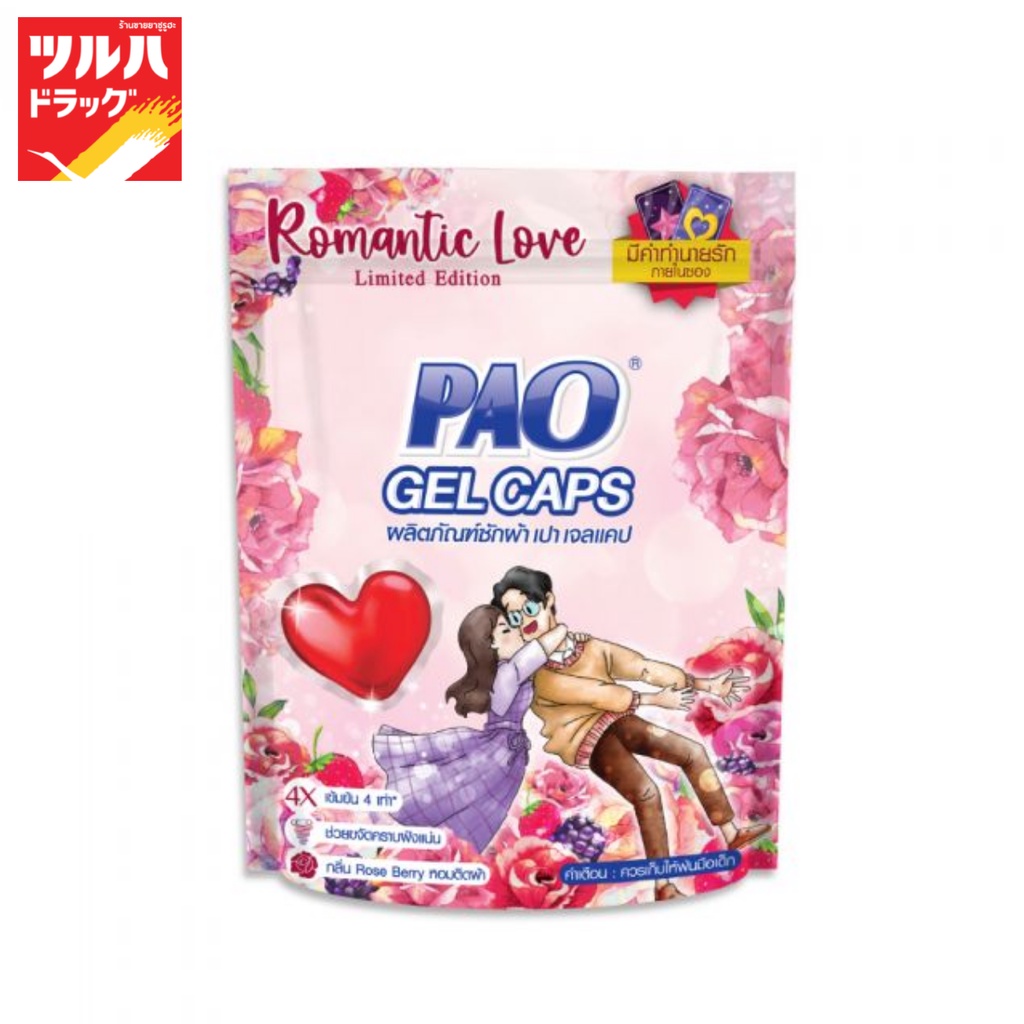 เปา เจลแคป โรสเบอรรี่ 7 ชิ้น/Pao Gel Cap Roseberry7 Pcs