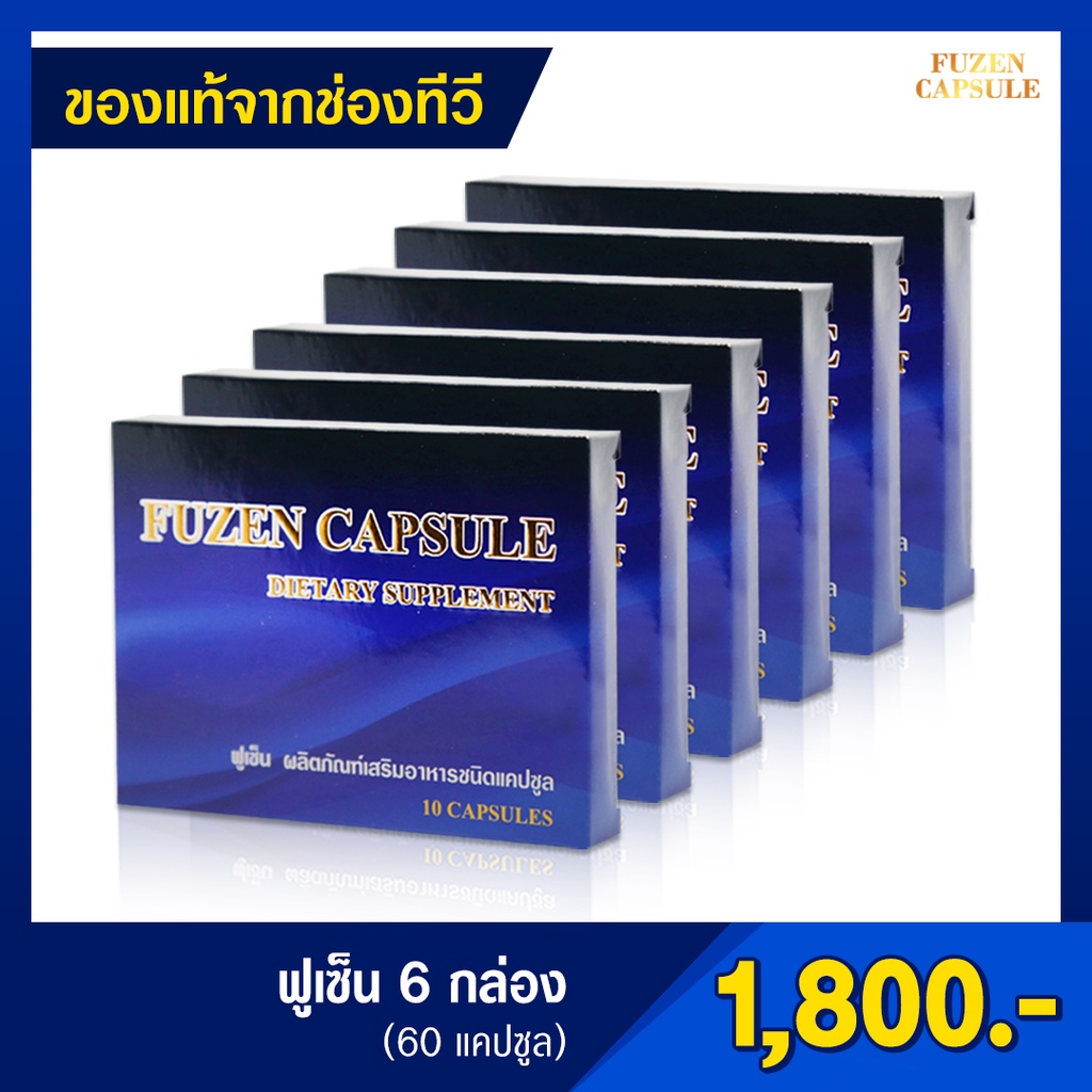 Fuzen(ฟูเซน)อาหารเสริมสำหรับผู้ชาย 6 กล่อง 🔥ส่งฟรี🔥