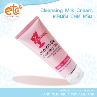 Cleansing Milk Cream