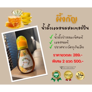 น้ำผึ้งเลมอนผสมเทอร์ปีนแบบ 2ขวด🐝🐝300g