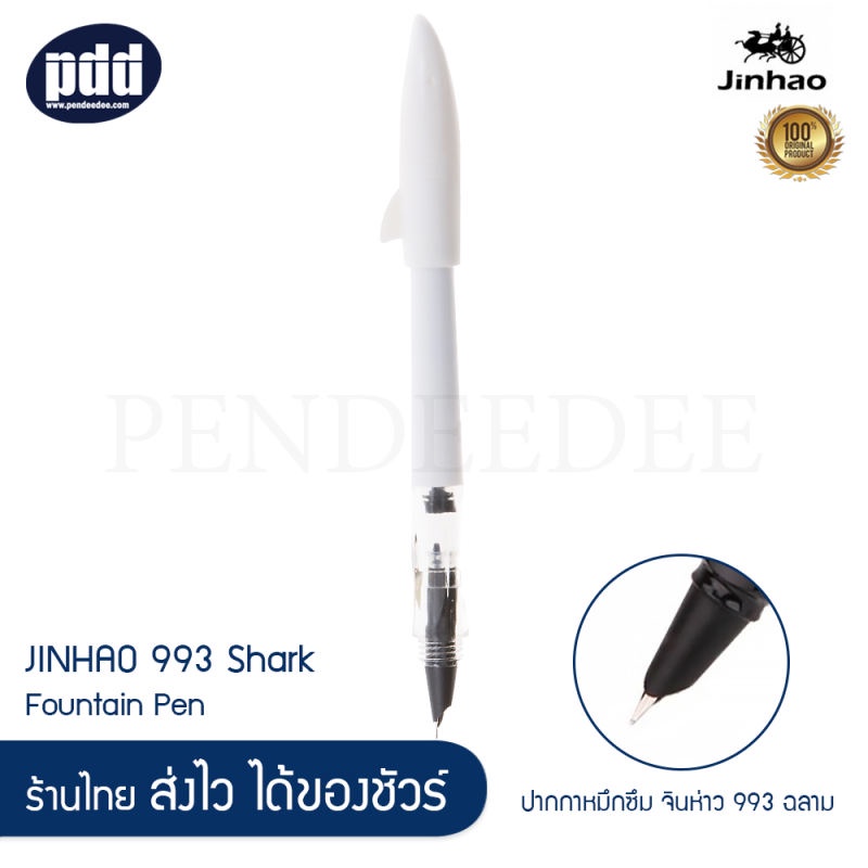 JINHAO 993 Shark ปากกาหมึกซึม จินห่าว 993 ฉลาม JINHAO 993 Shark Fountain Pen