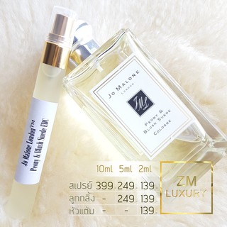 Jo Malone London Peony &amp; Blush Suede EDC  น้ำหอมเคาน์เตอร์แบรนด์แท้ 100% กดแบ่งจากขวด