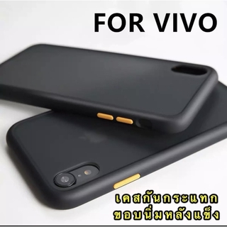 [ ส่งจากไทย ] Case VIVO Y85 / V9 / S1Pro / Y81 / Y83 / Y91 / Y91i / Y93 /Y95  เคสกันกระแทก ปุ่มสีผิวด้าน ขอบนิ่มหลังแข็ง