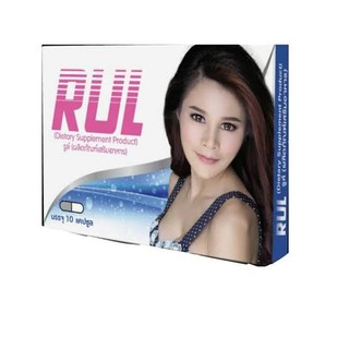 แหล่งขายและราคารูล์ RUL ผลิตภัณฑ์เสริมอาหารสำหรับผู้หญิง [10 เม็ด] ของแท้💯อาจถูกใจคุณ