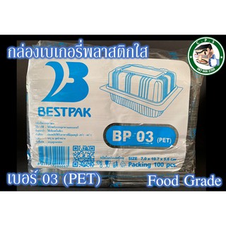 กล่องขนม กล่องใส กล่องพลาสติกเบอร์03บรรจุ100ชิ้น