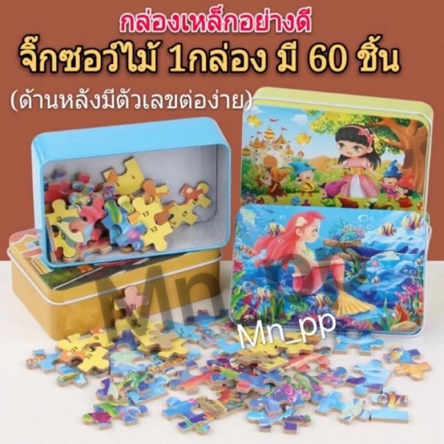 จิ๊กซอว์ จิ๊กซอว์ไม้ มี30แบบ 1กล่อง 60ชิ้น ออกใบกำกับภาษีได้ค่ะ