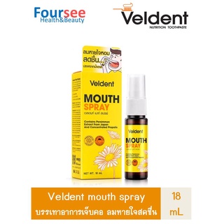 Veldent Mouth spray 18ml สเปรย์พ่นลำคอ ระงับกลิ่นปาก คาโมมายล์ พลอพโพลิส โพรโพลิส