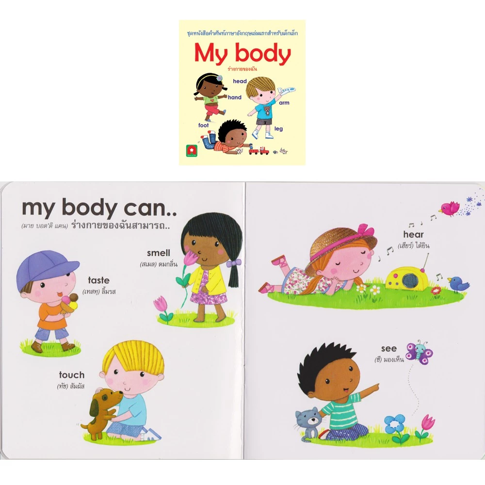 Aksara for kids หนังสือ คำศัพท์สำหรับเด็ก   (แยกเล่ม) thumbnail 6