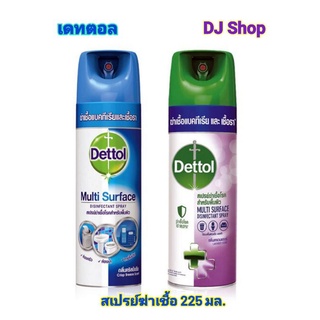 Dettol Spray เดทตอล  สเปรย์ฆ่าเชื้อแบคทีเรีย  225 มล. เลือกกลิ่นได้