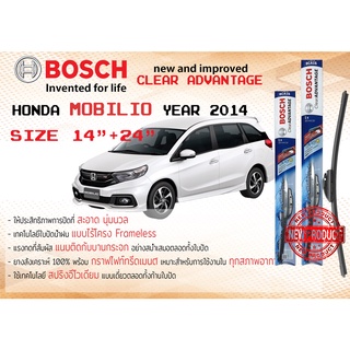 ใบปัดน้ำฝน คู่หน้า Bosch Clear Advantage frameless ก้านอ่อน ขนาด 22”+14” สำหรับรถ Honda Mobilio ปี 2014-now