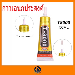 T8000 50ML กาวติดหน้าจอ ติดทัสกรีน ติดฝาหลัง ติดกระจกเลนส์กล้องต่างๆ กาวเอนกประสงค์ เนื้อใส กาวเหนียว ติดแน่น คุณภาพดี