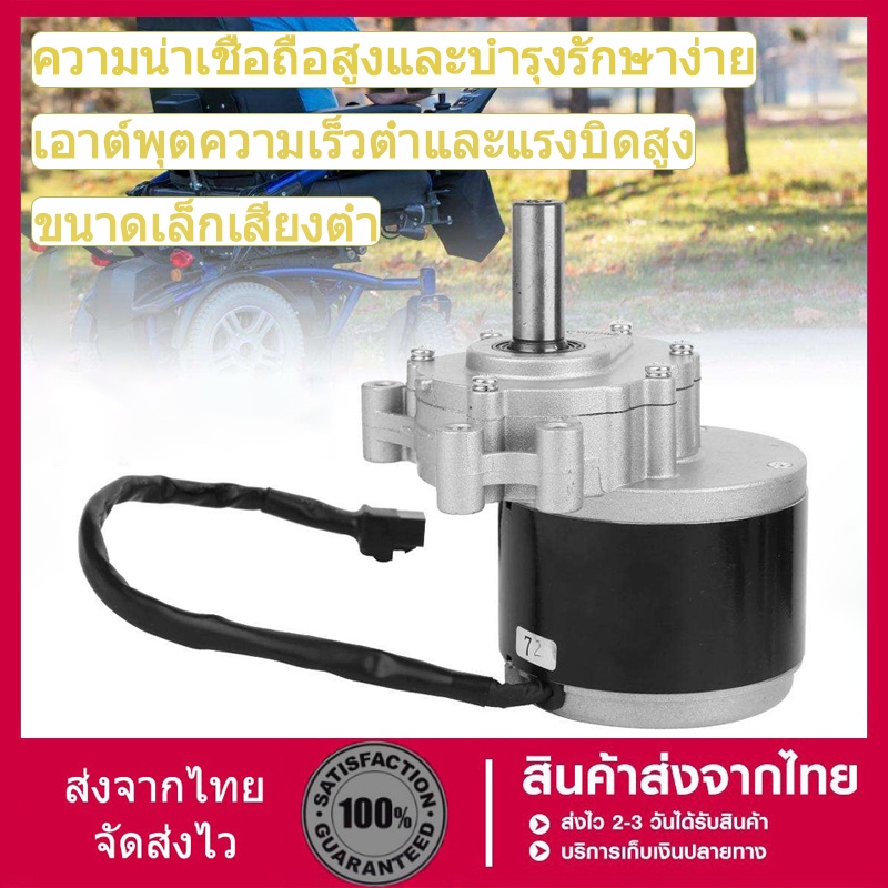 MY1016Z2 MY1016Z Motor  DC12/24V 250W  มอเตอร์ DC 12V , 24V 250W มีของในไทยมีเก็บเงินปลายทางพร้อมส่ง
