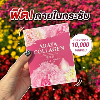 คอลลาเจน อารยา ARAYA Collagen ดูแลน้องสาว บำรุงผิวพรรณ ฝ้าจางลง ส่งฟรี ของแท้ พิเศษ 1 แถม 2 กล่อง ราคาเพียง 390