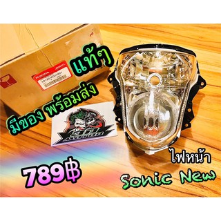 ไฟหน้า SONIC NEW 33120-KGH-601 แท้ศูณย์