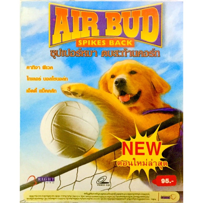 VCD หนังการ์ตูนหมา AIR BUD🔥มือ1 แผ่นใหม่ ลิขสิทธิ์แท้🔥