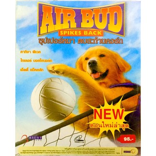 VCD หนังการ์ตูนหมา AIR BUD🔥มือ1 แผ่นใหม่ ลิขสิทธิ์แท้🔥