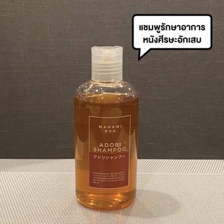 Manami Adori Shampoo แชมพูเอโดริ มานามิ รักษาอาการหนังศีรษะอักเสบ