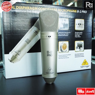 +สินค้าของแท้ ประกันบูเซ่+ BEHRINGER B 2 STUDIO CONDENSER MICROPHONE B2 PRO DUAL DIAPHRAGM ไมโครโฟน สตูดิโอ พีเอ ซาวด์