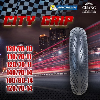 MICHELIN รุ่นCITY GRIP  ขนาด120/70-10 110/70-11 120/70-11 140/70-14 100/80-14 120/70-14