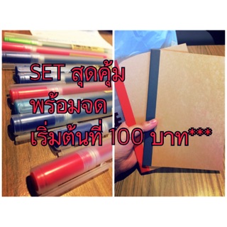 SET MUJI พร้อมจด!! ปากกา+สมุด เริ่มต้นที่ 100 บาท