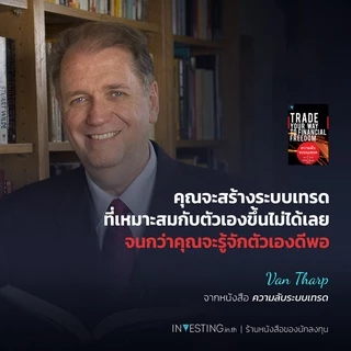 ความลับระบบเทรด : Trade Your Way to Financial Freedom