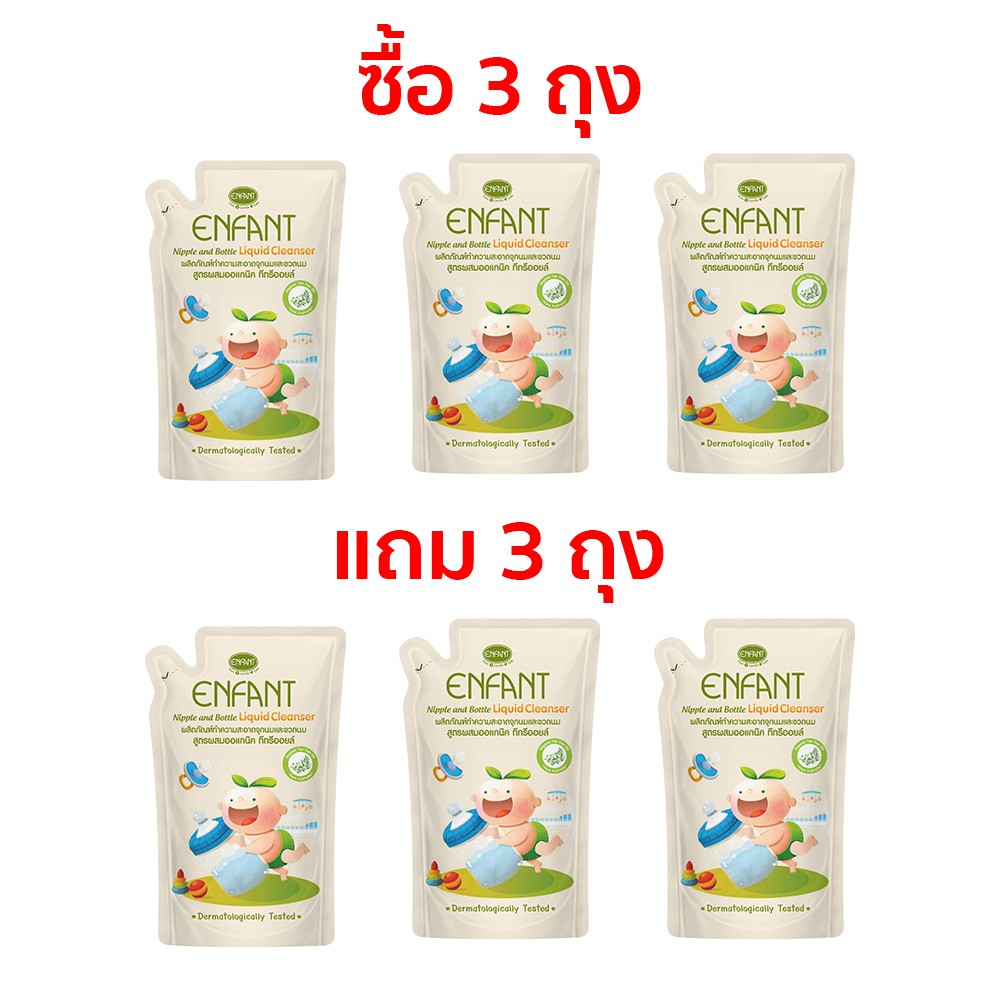 ซื้อ Enfant (อองฟองต์) ผลิตภัณฑ์ทำความสะอาดจุกนมและขวดนม สูตร Double Cleanser ขนาด 600ml./ซอง ซื้อ3แถม3